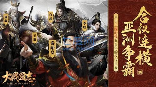 大战国志