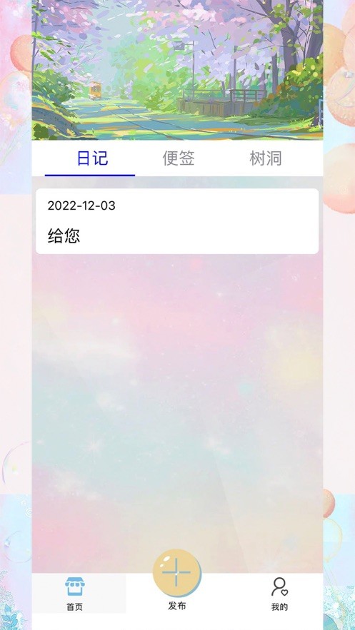 梦想记  V 1.0.3