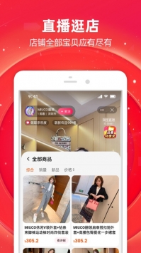 淘宝店铺 v3.1.5