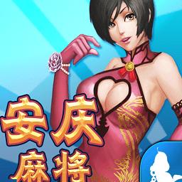 乐乐安庆麻将