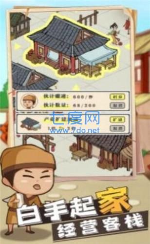 听闻有间客栈破解版