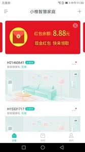 小维智慧家庭  v1.02