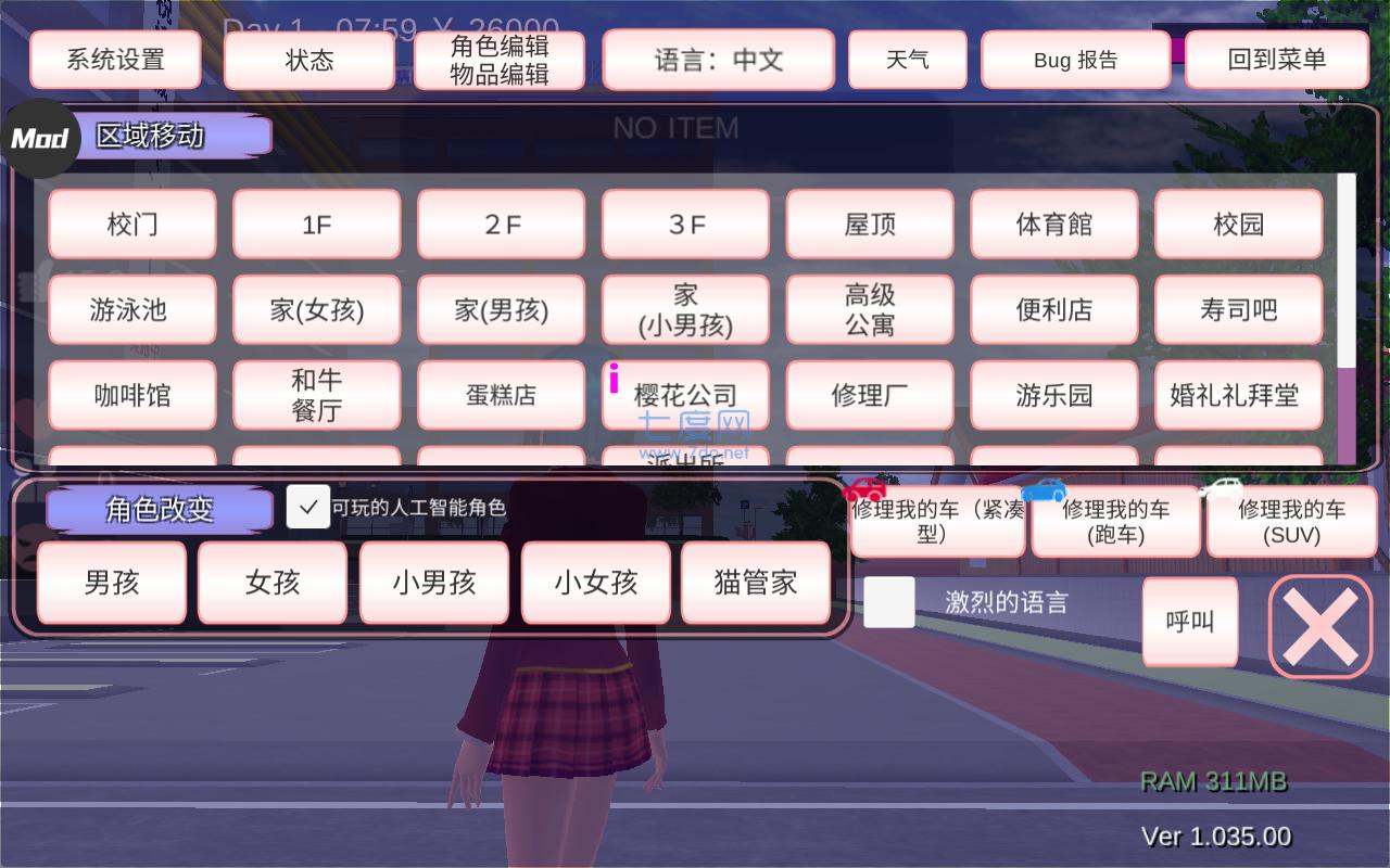 樱花校园模拟器国语版 v1.038.56