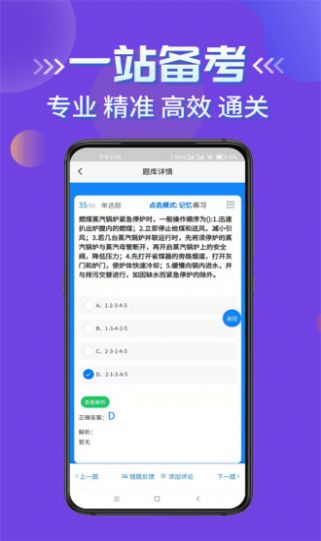 特种设备作业考试题库app官方版图片1