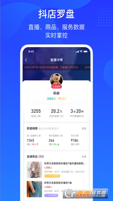 抖店 版本:v2.4.3