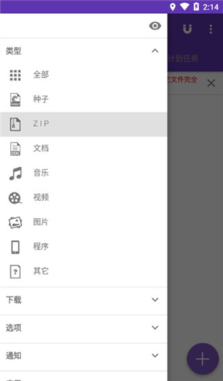 IDM下载器手机版 v16.1