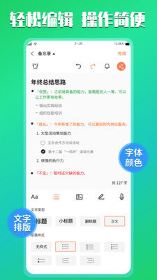 小猪记事本 v2.5