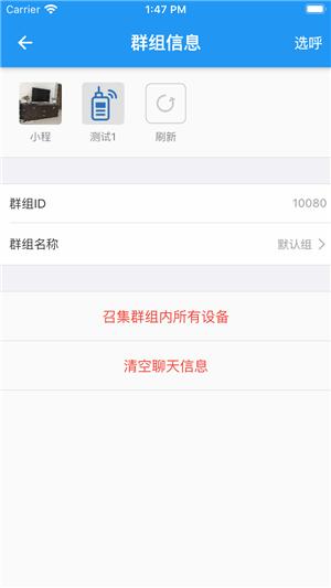 智对讲 版本:v1.1.1