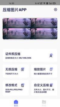 图片压缩神器 v3.0.5