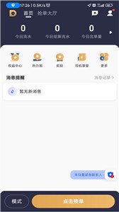 德爱出行司机端  v5.80.0.0003