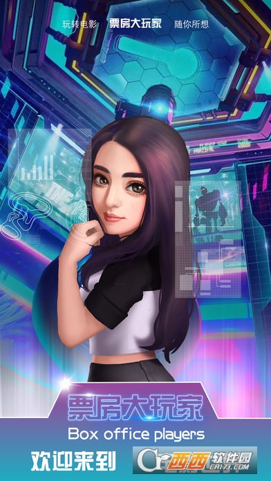 票房大玩家安卓版 v100052官方版
