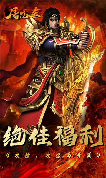 屠龙杀官网2023版