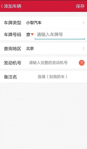 卡卡查违章 v1.9