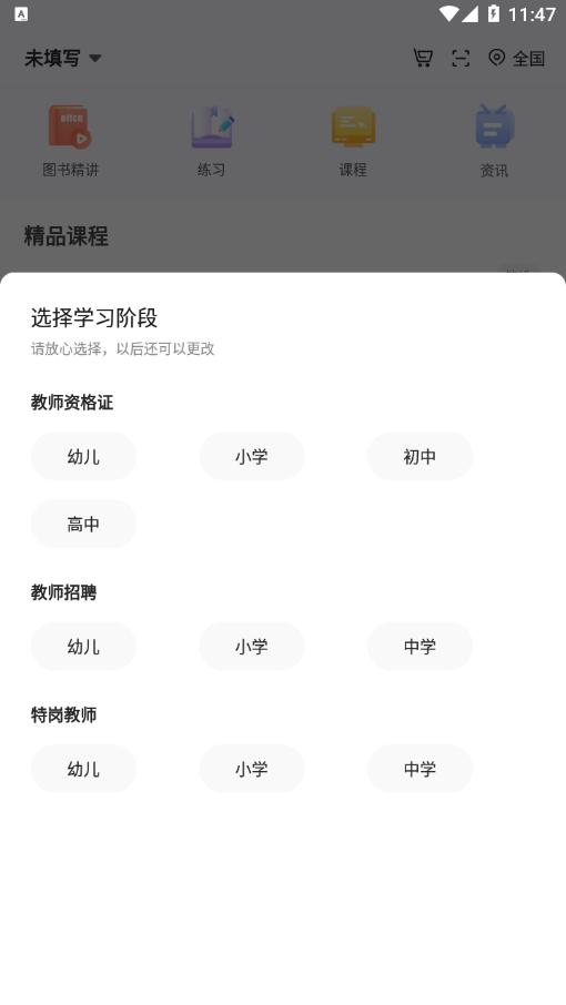 中公教师app官方版  v5.4.3