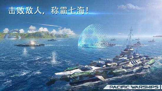 太平洋战舰游戏 v0.7.1