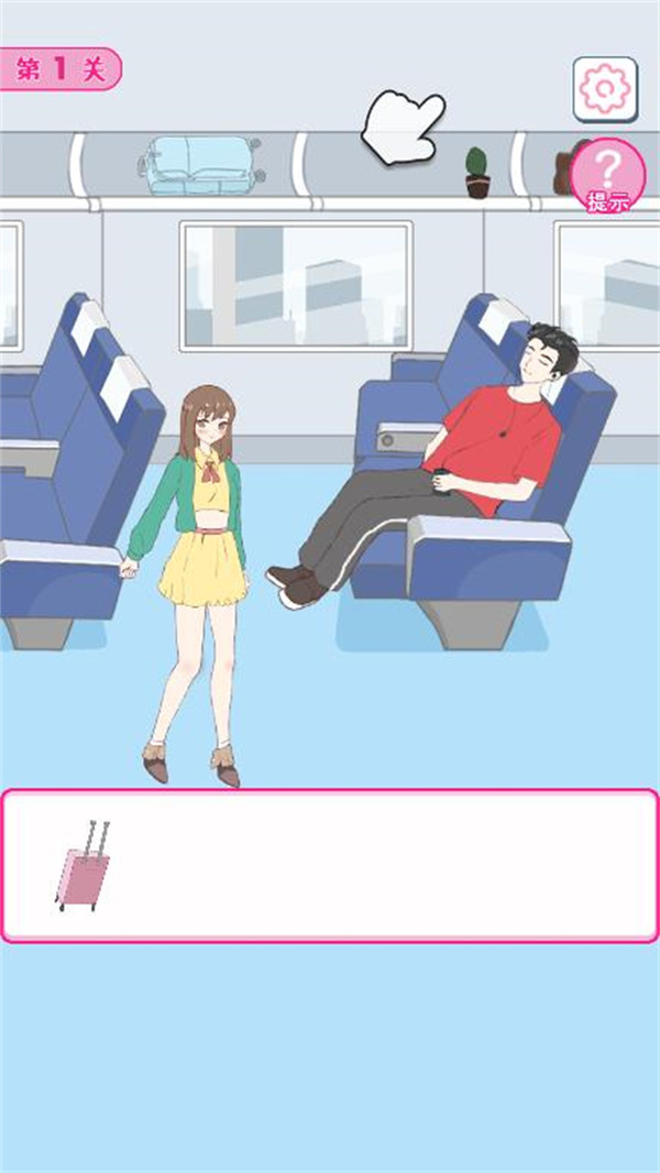 我要搞对象截图1