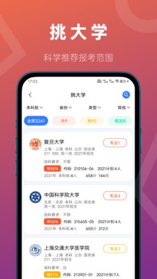 推测志愿2023  v2.0.5