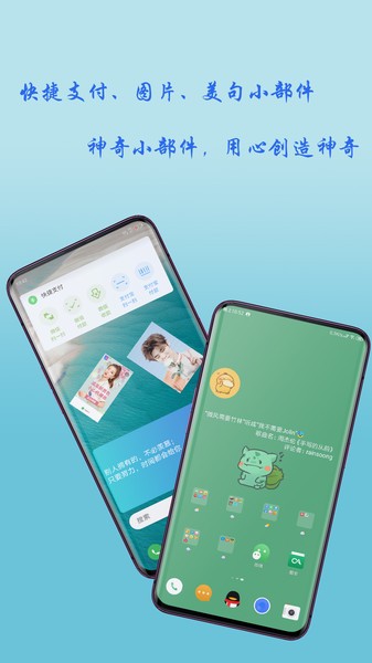 神奇小部件  v3.3.0