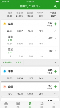 FatSecret卡路里计算器 v2.0.5