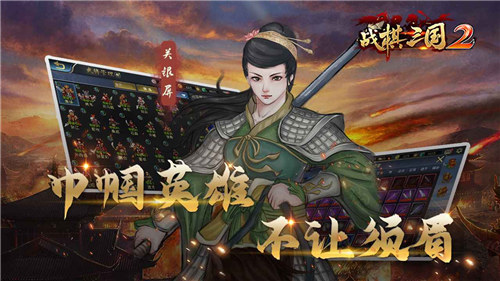 战棋三国2解锁版