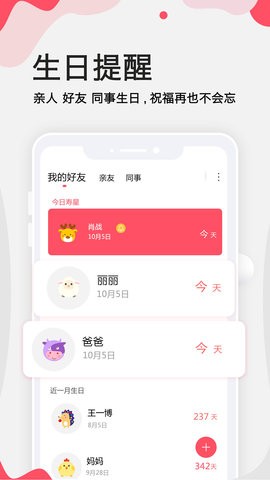 生日提醒管家  v2.6.4