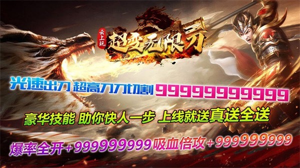 云上玩超变无限刀 需要支持安卓系统5.2以上