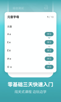 莱特俄语学习背单词 v2.2.8