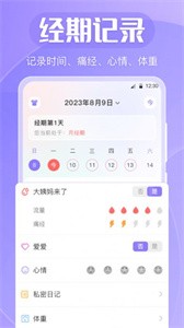 清宁记经期  v3.3.0823