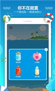 恋爱漂流瓶新版  v3.1.7