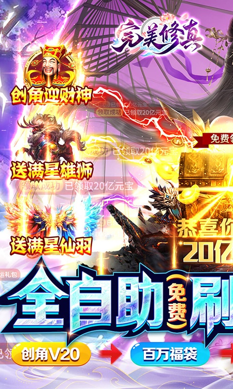 完美修真(刷20亿元宝) v1.1.1