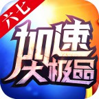 六七加速大极品