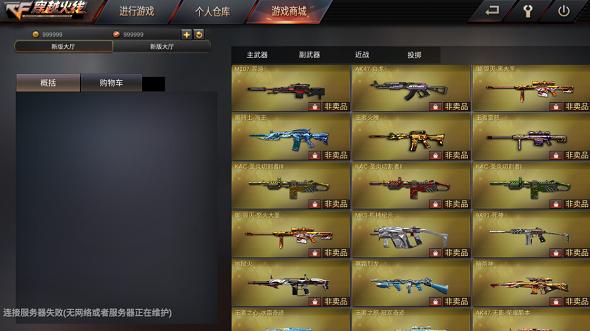 gz穿越火线 所有非卖品都解锁 v3.0.5