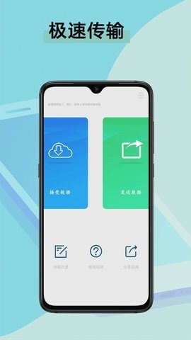 数据迁移换机王  v1.0