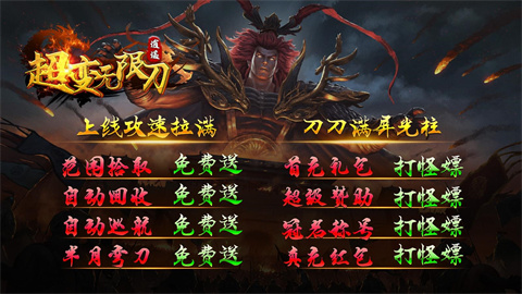 逍遥超爆无限刀