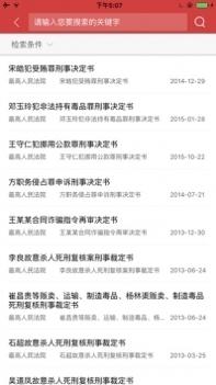 中国裁判文书网查询官网 v2.0.5