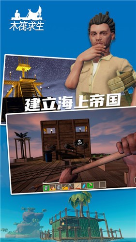木筏求生179版本  v179