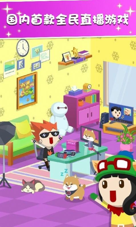 主播养成记红包版游戏  v4.1.3