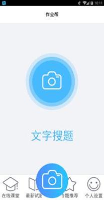 作业帮帮忙 v4.0.0