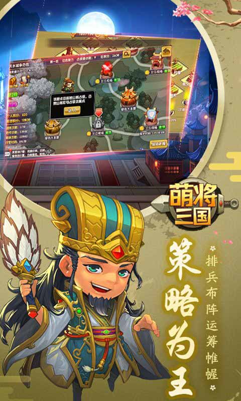 萌将三国 v1.6.5