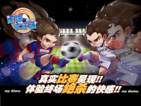 足球大逆袭 v3.1.5