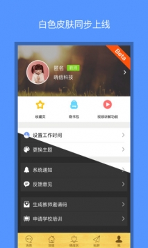 晓黑板 v2.0.5