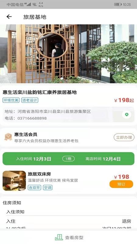 惠惠生活 v1.2.98