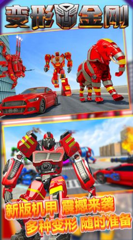 变形金钢重启游戏官方版图片1