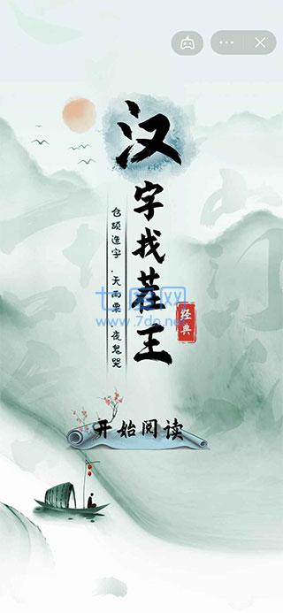 汉字找茬王惊魂夜 v1.0
