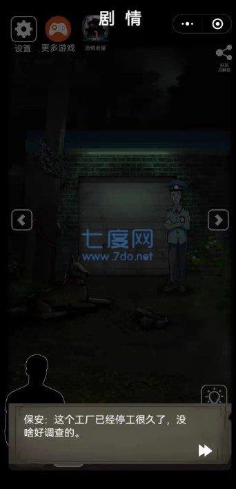 恐怖老屋7废弃工厂 v7