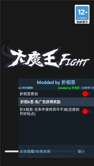 大魔王fight破解版 v3.0.4
