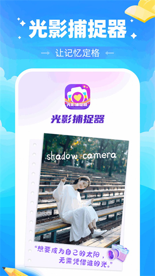 光影捕捉器  v1.0.1.2024.0418.1655