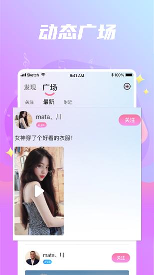 星遇见交友.png