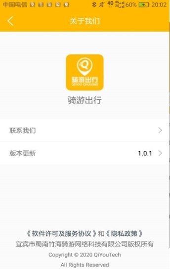骑游出行 2020-09-30 11:20