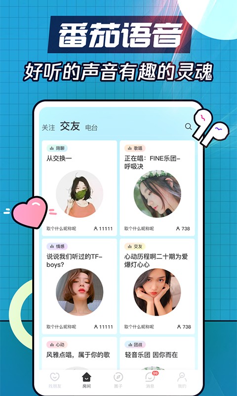番茄语音.jpg